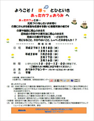 ふくがくちの里祭り告知1