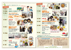 ふくがくちの里パンフレット