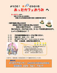 あったカフェおうみ日程表