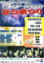 クレイドル、エスポアール「夏祭り」のお知らせ