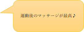デイおうみの機能訓練について