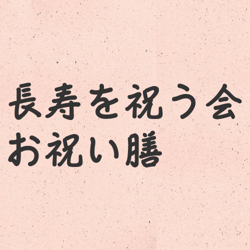 ふくがくちの里 10月～行事食～