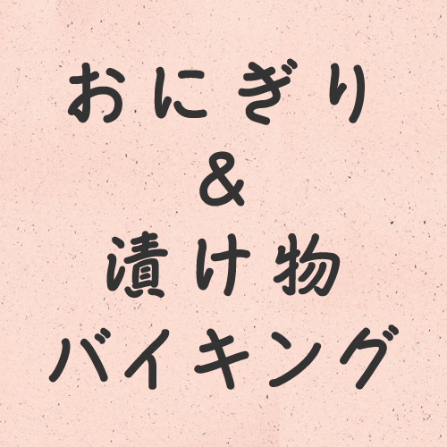 ふくがくちの里 10月～行事食～