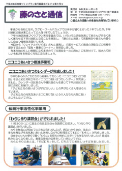 下早川地区地域づくりプラン実行委員会に参画