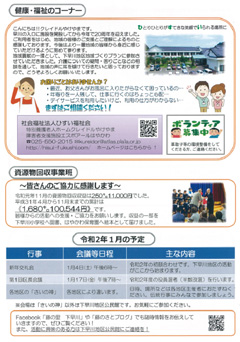 下早川地区地域づくりプラン実行委員会に参画